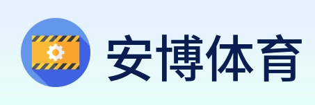 安博体育 Logo